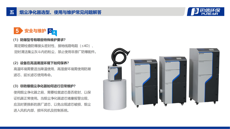 5. D 系列煙霧凈化器介紹資料_13